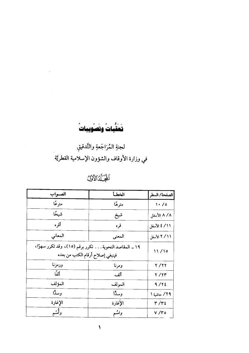 نخب الأفكار في تنقيح مباني الأخبار في شرح معاني الآثار
