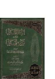 إرشاد القاري بنقد فيض الباري