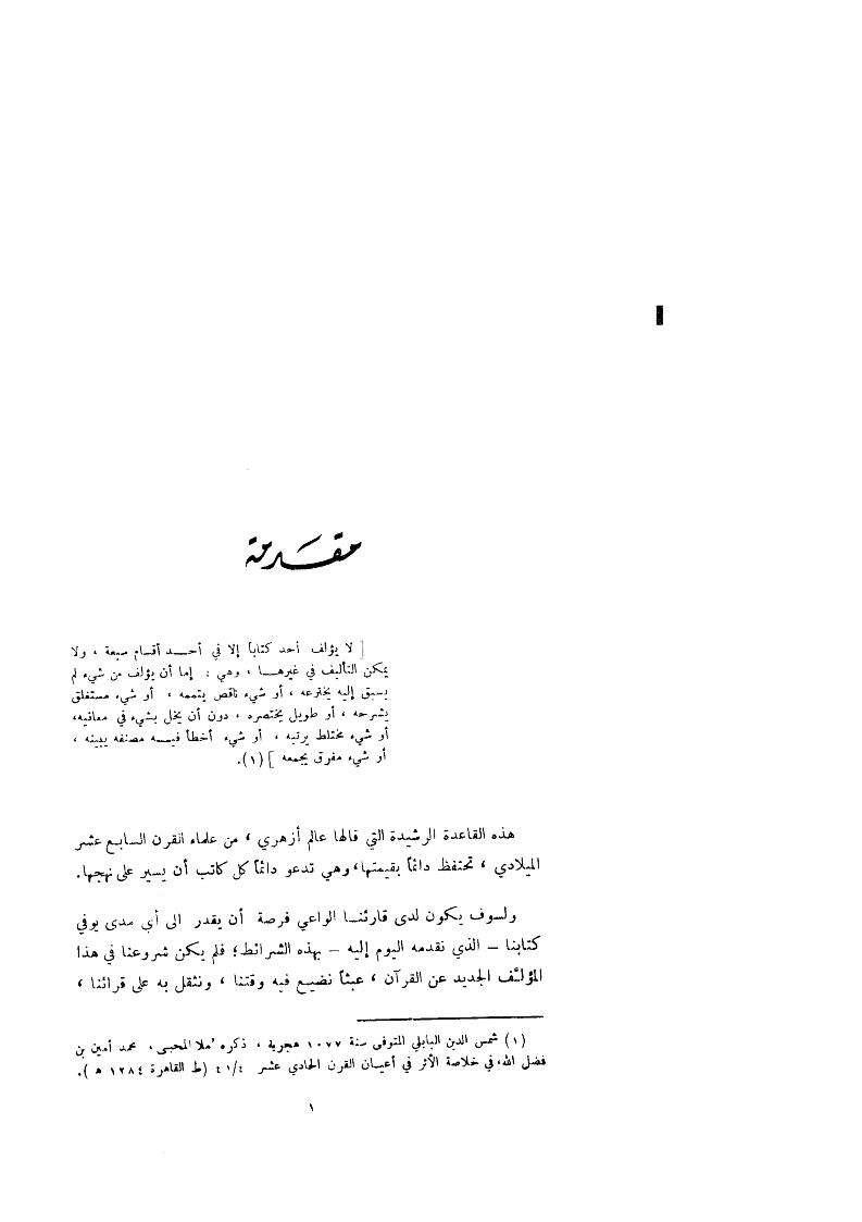 دستور الأخلاق في القرآن