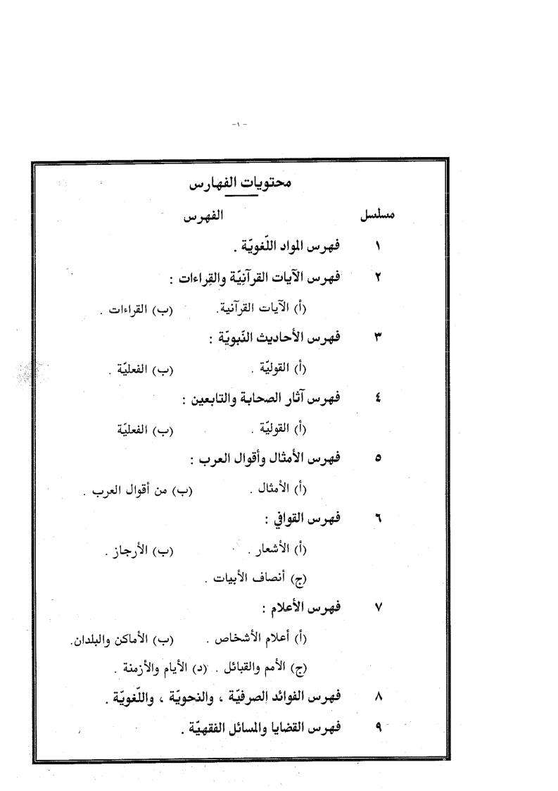 غريب الحديث لأبي عبيد