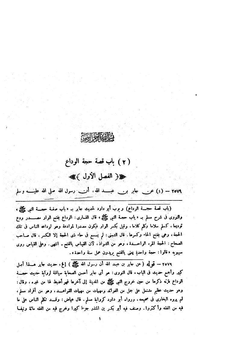 مرعاة المفاتيح