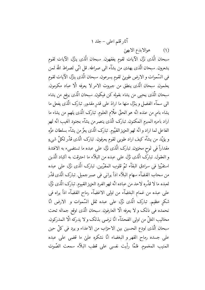 آثار قلم أعلى