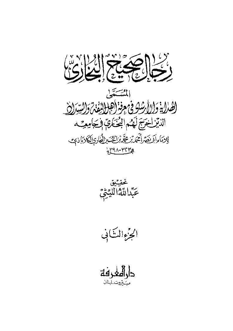 صحيح البخاري ( ط – دار ابن كثير )