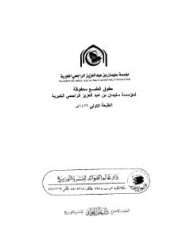 الرد على الشاذلي