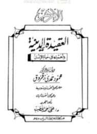 العقيدة وأهميتها