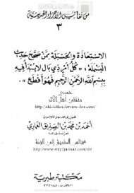 الاستعاذة والحسبلة ممن صحح حديث البسملة