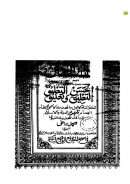 آثار السنن مع التعليق الحسن