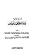 مقدمة إعلاء السنن – أبو حنيفة وأصحابه المحدثون