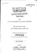 أحاديث الموطأ