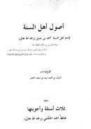 أصول أهل السنة