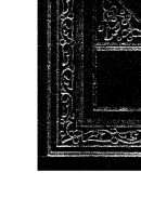 إبطال الحيل