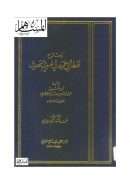 إصلاح غلط أبي عبيد في غريب الحديث