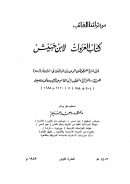 كتاب الغزوات لابن حبيش