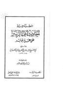 الجزء فيه أحاديث أبي الزبير عن غير جابر