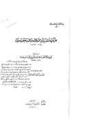 جزء فيه أحاديث أبي محمد عبد الله بن محمد بن جعفر بن حيان ت: 369 هـ