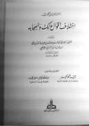 إختلاف أقوال مالك وأصحابه