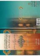 اعتقاد الإمام المنبل أبي عبد الله أحمد بن حنبل