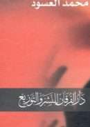 الأحاديث الواردة في الملحمة الكبرى