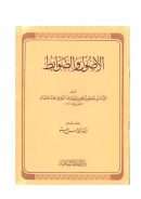 الأصول والضوابط