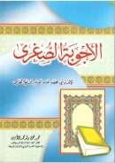 الأجوبة الصغرى