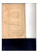 كتاب بهجة الحاوي وبهامشه كتابان التيسير نظم متن التحرير، التدريب نظم غاية التقريب وكلاهما للعلامة العمريطي