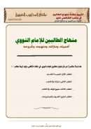 التبيين بمكانة منهاج الطالبين في مذهب الشافعي المتين