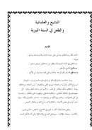 التشيع والعلمانية والطعن في السنة النبوية