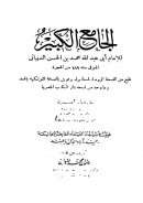 الجامع الكبير