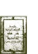 خلاصة الجواهر الزكية في فقه المالكية