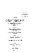 كتاب الحث على التجارة والصناعة والعمل والإنكار على من يدعي التوكل في ترك العمل والحجة عليهم في ذلك ومعه المنارة على التجارة تصنيف محمود بن محمد الحداد