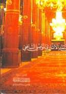 الخير الكثير في الصلاة والسلام على البشير النذير