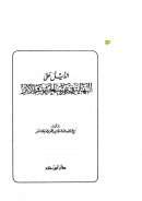 الذيل على النهاية في غريب الحديث والأثر