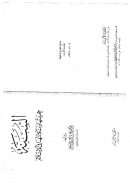 السنة حجيتها ومكانتها في الإسلام