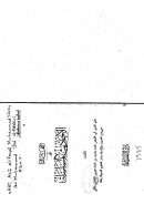 العجالة في الأحاديث المسلسلة