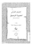 العرض القرآني لسيرة الرسول صلى الله عليه وسلم