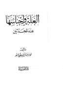 العلة وأجناسها عند المحدثين