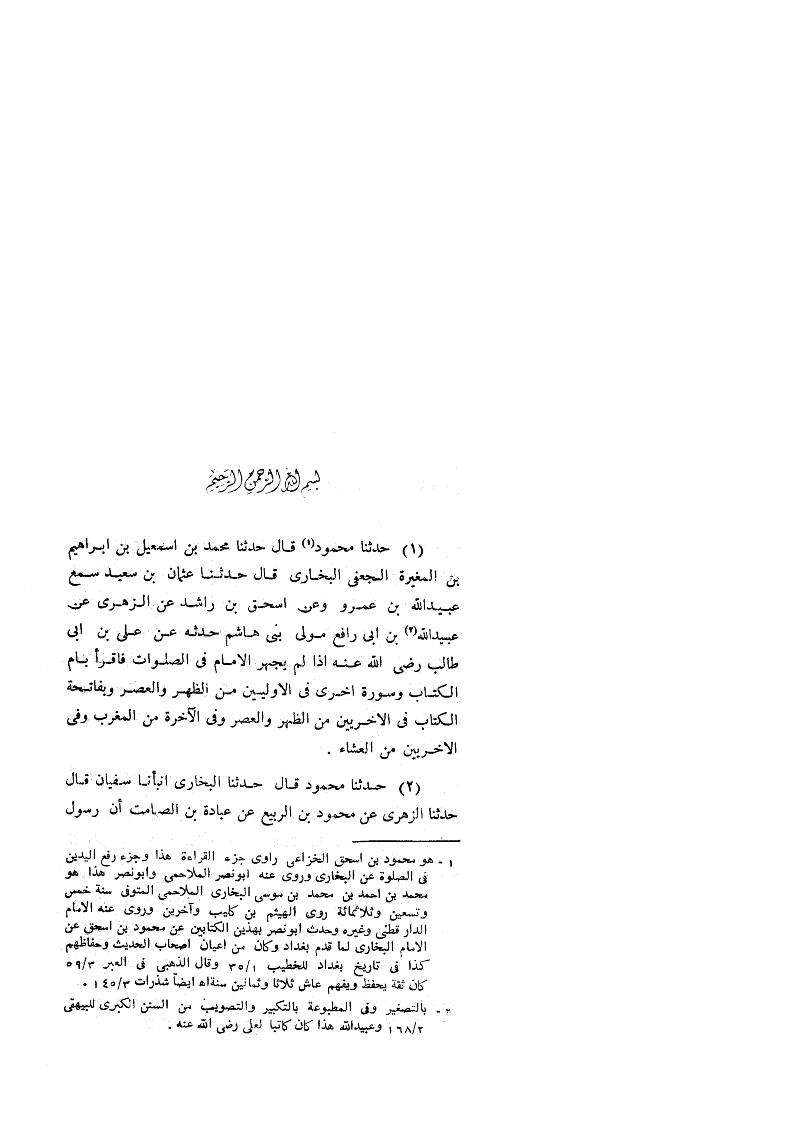 جزء القراءة خلف الإمام