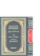 المدخل إلى مذهب الإمام أحمد بن حنبل