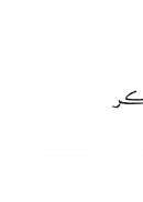 المغازي النبوية