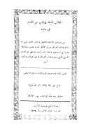 المطالب المنيفة في الذب عن الإمام أبي حنيفة