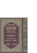 المقاصد السنية في الأحاديث الإلهية وما أضيف إليها من الحكايات الوعظية والأشعار الزهدية