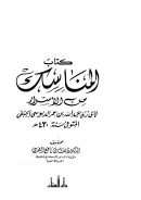 كتاب المناسك من الأسرار