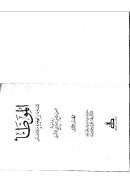 الموطأ  للأمام دار الهجرة مالك بن أنس