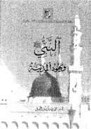 النبي صلى الله عليه وسلم ويهود المدينة