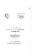 ترجيح المذهب المسمى النكت الظريفة في ترجيح مذهب أبي حنيفة لأكمل الدين البابرتي