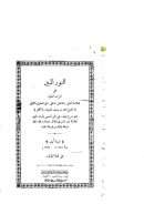 النور المبين على المرشد المعين