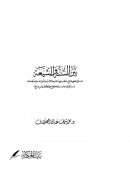 بين السنة والشيعة – المسائل الفقهية التي خالف فيها الشيعة الإمامية أهل السنة والجماعة (مسائل العبادات والنكاح والطلاق والرضاع)