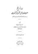 تاريخ الإحتفال بالمولد النبوي من عصر الإسلام الأول إلى عصر فاروق الأول