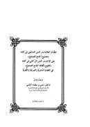 تعقبات العلامة بدر الدين الدماميني في كتابه مصابيح الجامع الصحيح على الإمام بدر الدين الزركشي في كتابه التنقيح لألفاظ الجامع الصحيح في القضايا النحوية والصرفية واللغوية