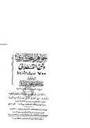 جواهر البخاري وشرح القسطلاني – 700 حديث مشروحة